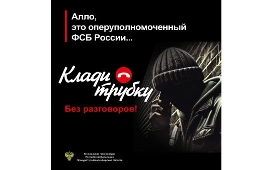 Клади трубку без разговоров!