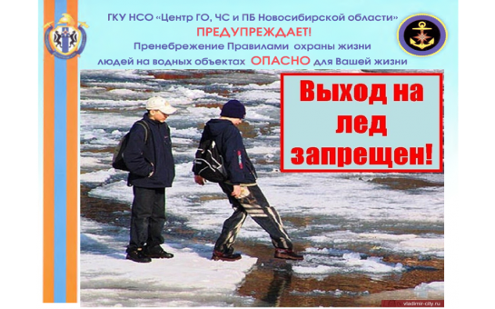 Безопасность на льду в период ледохода